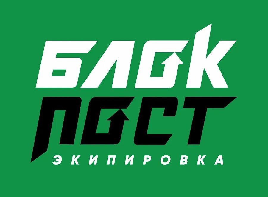 БЛОКПОСТ БЛОКПОСТ
